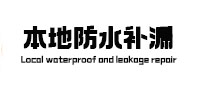 耿马本地防水（中讯网）